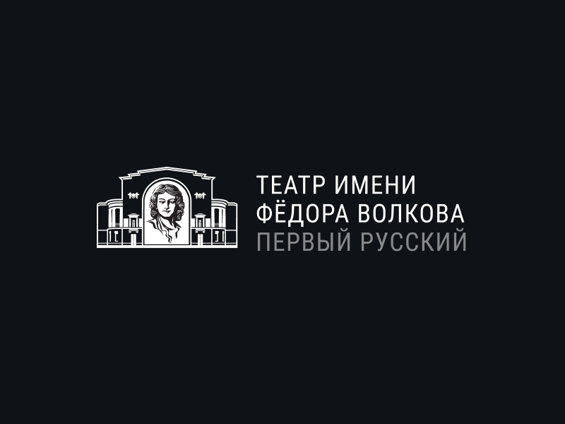 Сайт театра драмы им. Ф. Волкова